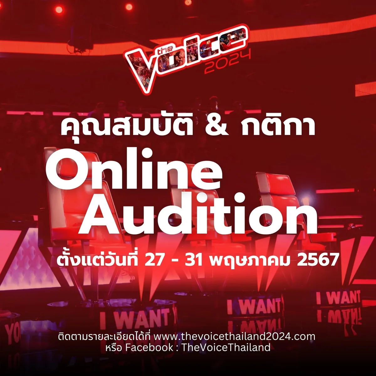 The Voice Online Audition 2024 ภาพที่ 11